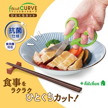 料理はさみ フィットカットカーブ ひとくちカット PLUS(プラス)[文具]