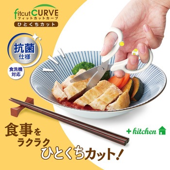 料理はさみ フィットカットカーブ ひとくちカット PLUS(プラス)[文具]