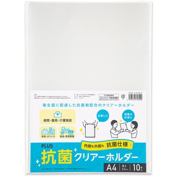 抗菌クリアーホルダー A4 10P PLUS(プラス)[文具]