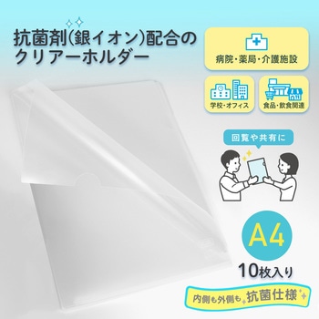 抗菌クリアーホルダー A4 10P PLUS(プラス)[文具]
