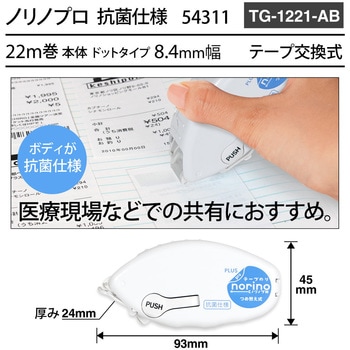 テープのり ノリノプロ 抗菌仕様 PLUS(プラス)[文具]