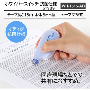 修正テープ ホワイパースイッチ 抗菌仕様 プラス(文具)