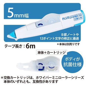 修正テープ ホワイパーMR 抗菌仕様 PLUS(プラス)[文具]
