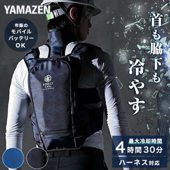 水冷服 プレミアム仕様 ダイレクトクール DIRECT COOL ハーネス対応 水冷ベスト YAMAZEN(山善)