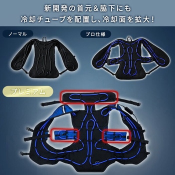 水冷服 プレミアム仕様 ダイレクトクール DIRECT COOL ハーネス対応 水冷ベスト YAMAZEN(山善)