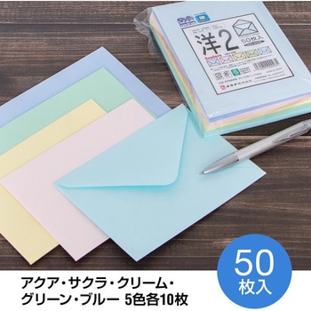 洋形封筒50枚パック オキナ