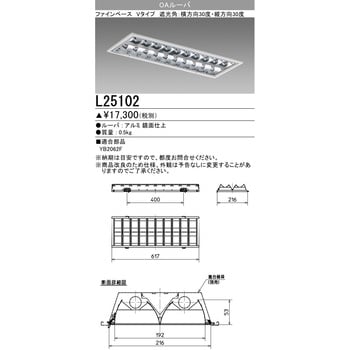 OAルーバ 三菱電機 ルーバ・カバー 【通販モノタロウ】