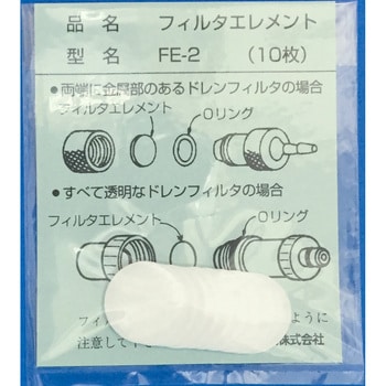 FE-2(10枚入り) XP-702Ⅲ(S)用フィルタ 1組 新コスモス電機 【通販