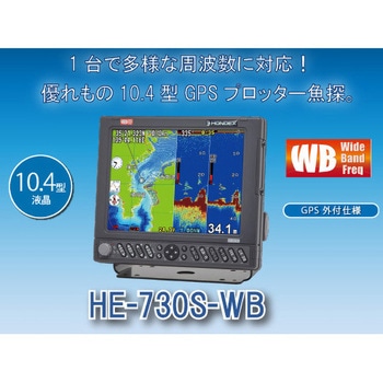 プロッターワイドバンド魚探HE-730S-WB 本多電子