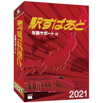 駅すぱあと(Windows)2021 年間サポート付 1個 ヴァル研究所 【通販