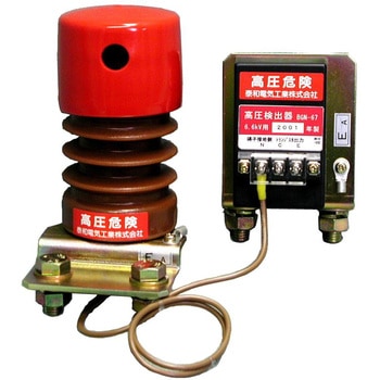 BG形高圧表示灯 泰和電気工業