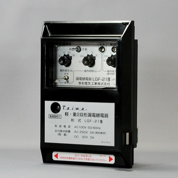 LGF形 漏電継電器 泰和電気工業