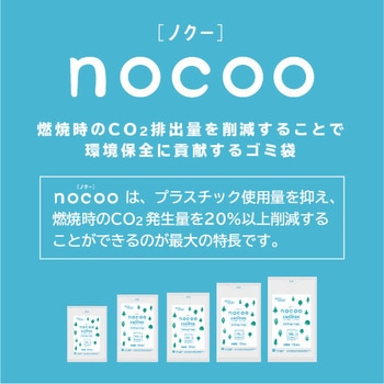 nocoo HDPE+天然ライムストーン(CC)配合ポリ袋 日本サニパック