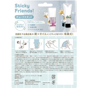 スティッキーフレンズチューブスタンド 東洋ケース