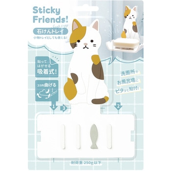 スティッキーフレンズ石けんトレイ 東洋ケース