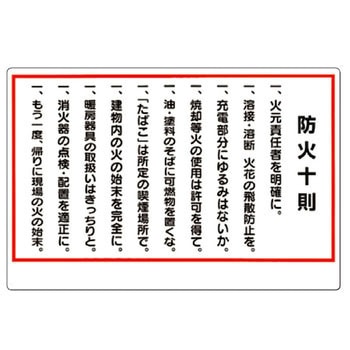 防火十則 つくし工房