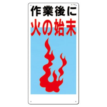 消火器具標識 つくし工房
