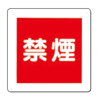 消防標識 つくし工房