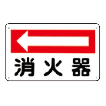 避難・誘導標識 つくし工房