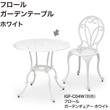フロールガーデンテーブル タカショー