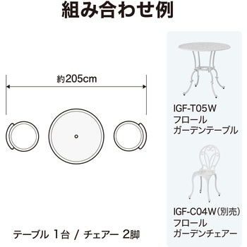 フロールガーデンテーブル タカショー