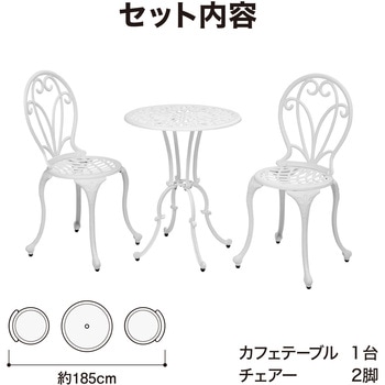 フロールカフェテーブル3点セット - タカショー