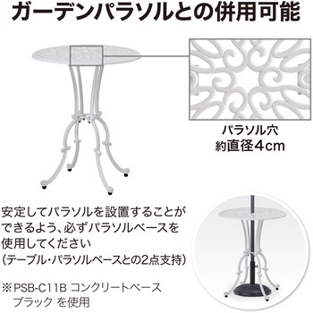 フロールカフェテーブル3点セット - タカショー