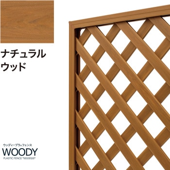 ウッディープラフェンス タカショー