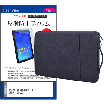 ノートPC ケース と Wacom MovinkPad 11 DTHA116CL0Z 11.45インチ 対応 互換品 保護フィルム 2点セット パソコン インナーバッグ メディアカバーマーケット
