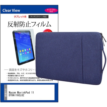 ノートPC ケース と Wacom MovinkPad 11 DTHA116CL0Z 11.45インチ 対応 互換品 保護フィルム 2点セット パソコン インナーバッグ メディアカバーマーケット