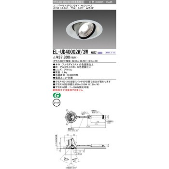 ユニバーサルダウンライトΦ150 クラス400-350 三菱電機