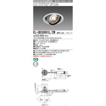 ユニバーサルダウンライトΦ125 クラス300-250 三菱電機