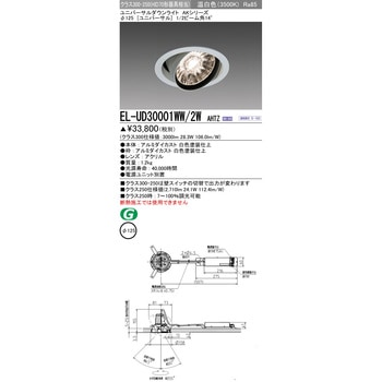 ユニバーサルダウンライトΦ125 クラス300-250 三菱電機