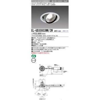 ユニバーサルダウンライトΦ125 クラス300-250 三菱電機