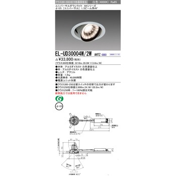 ユニバーサルダウンライトΦ125 クラス300-250 三菱電機