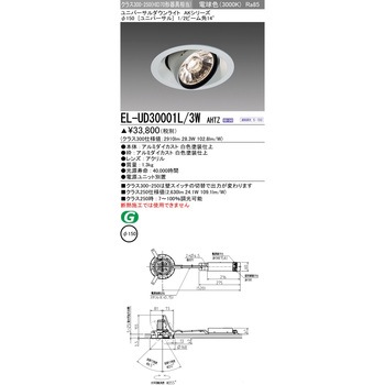 ユニバーサルダウンライトΦ150 クラス300-250 三菱電機