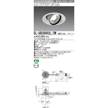 ユニバーサルダウンライトΦ150 クラス300-250 三菱電機 【通販モノタロウ】