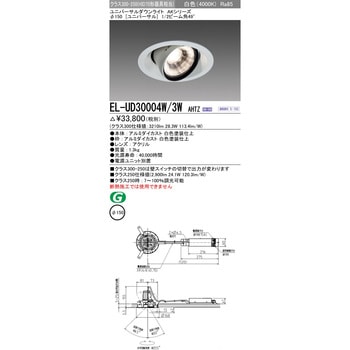 ユニバーサルダウンライトΦ150 クラス300-250 三菱電機