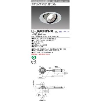 ユニバーサルダウンライトΦ150 クラス200-150 三菱電機