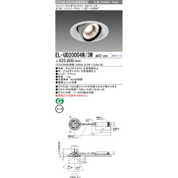 ユニバーサルダウンライトΦ150 クラス200-150 三菱電機