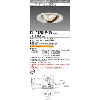 ユニバーサルダウンライトΦ100 クラス120 三菱電機 【通販モノタロウ】