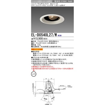 ユニバーサルダウンライトΦ75 クラス100 三菱電機 【通販モノタロウ】