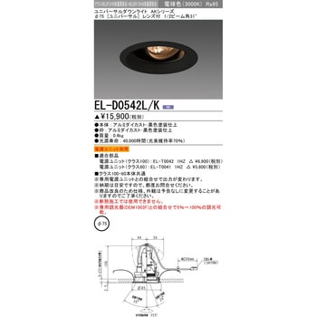 ユニバーサルダウンライトΦ75 クラス100 三菱電機