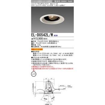 ユニバーサルダウンライトΦ75 クラス100 三菱電機