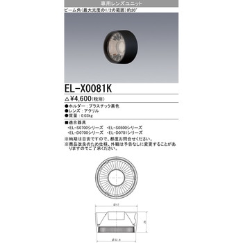 専用レンズユニット 三菱電機