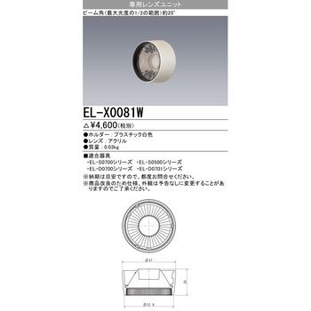 専用レンズユニット 三菱電機