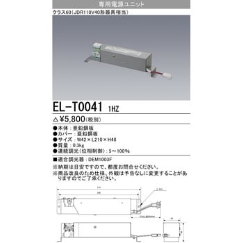 専用電源ユニット 三菱電機 照明器具用電源ユニット 【通販