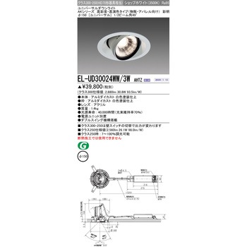 ユニバーサルダウンライト (物販・アパレル向け) 三菱電機