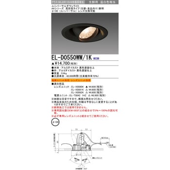 ユニバーサルダウンライトΦ100 クラス100 三菱電機 【通販モノタロウ】