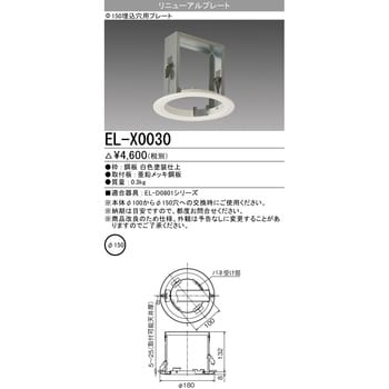 埋込穴用プレート 三菱電機 照明器具用取付金具 【通販モノタロウ】